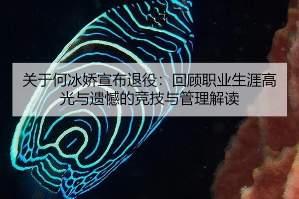 guan-yu-he-bing-jiao-xuan-bu-tui-yi-hui-gu-zhi-ye-sheng-ya-gao-guang-yu-yi-han-de-jing-ji-yu-guan-li-jie-du-3-991.jpg