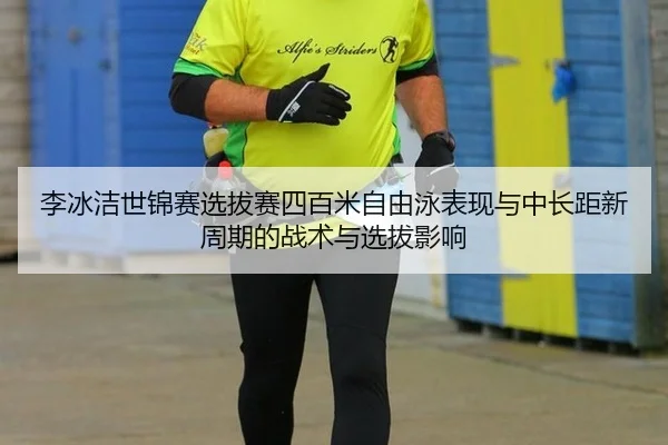 li-bing-jie-shi-jin-sai-xuan-ba-sai-si-bai-mi-zi-you-yong-biao-xian-yu-zhong-chang-ju-xin-zhou-qi-de-zhan-shu-yu-xuan-3-407.jpg