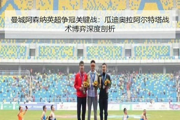 man-cheng-a-sen-na-ying-chao-zheng-guan-guan-jian-zhan-gua-di-ao-la-a-er-te-ta-zhan-shu-bo-yi-shen-du-pou-xi-3-609.jpg