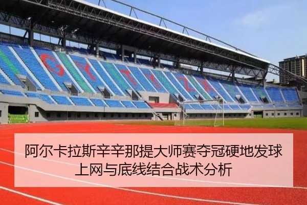 a-er-ka-la-si-xin-xin-na-ti-da-shi-sai-duo-guan-ying-di-fa-qiu-shang-wang-yu-di-xian-jie-he-zhan-shu-fen-xi-2-728.jpg