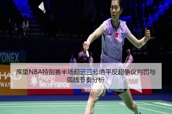 ku-li-te-bie-sai-ban-chang-chao-yuan-san-fen-jue-ping-fan-chao-zheng-yi-pan-fa-yu-hu-xian-jie-zou-fen-xi-3-200.jpg